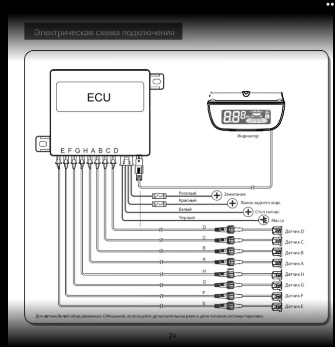 Как правильно подключить парктроники Перестал функционировать парктроник ParkMaster (Страница 1) - Электрическое обор